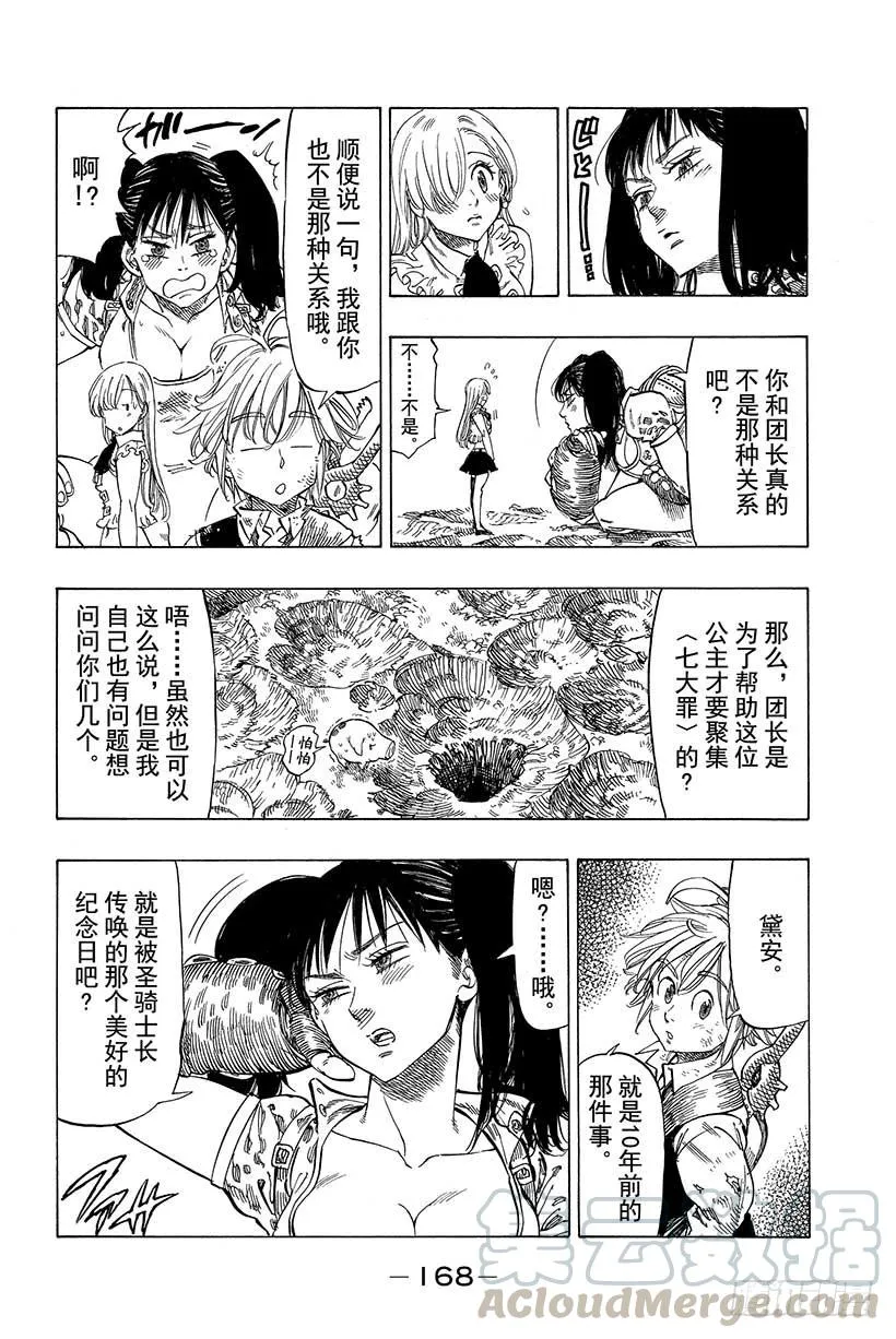 第5话 黑暗的记忆 第11页