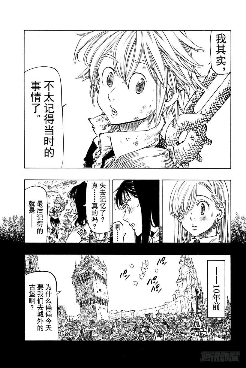 第5话 黑暗的记忆 第12页