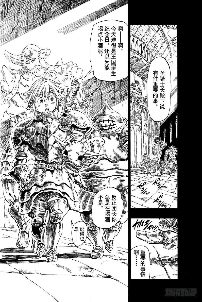 第5话 黑暗的记忆 第13页