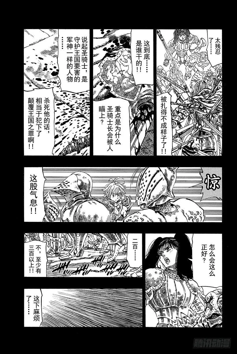 第5话 黑暗的记忆 第16页