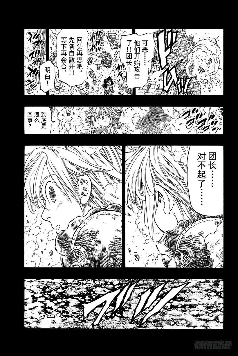 第5话 黑暗的记忆 第18页