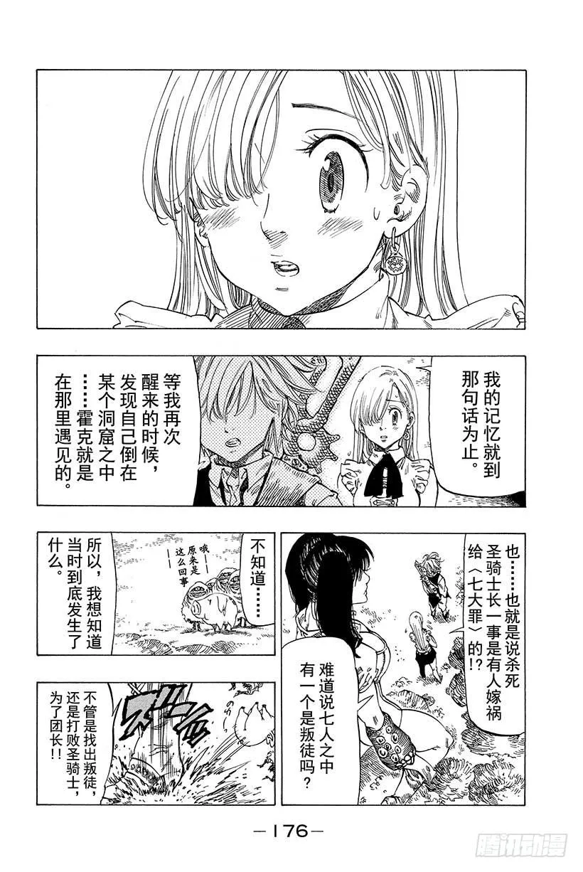 第5话 黑暗的记忆 第19页