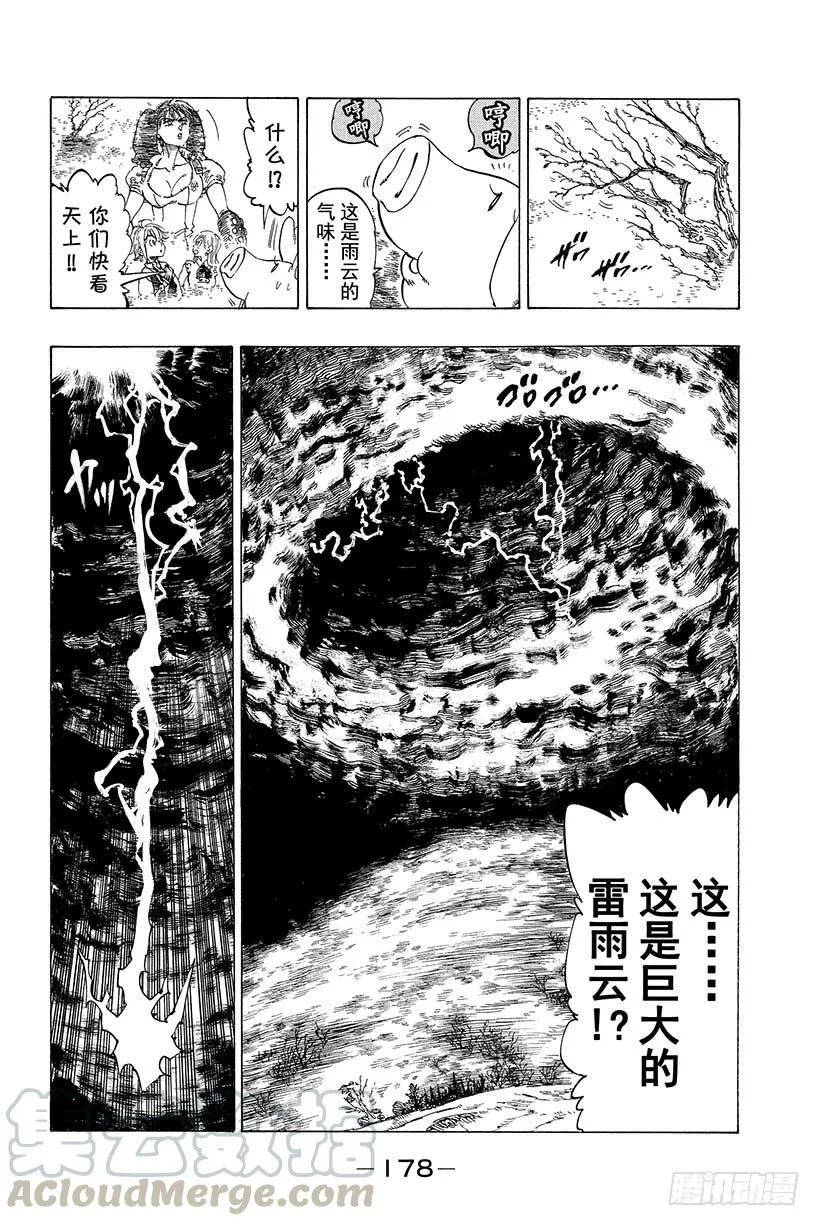 第5话 黑暗的记忆 第21页