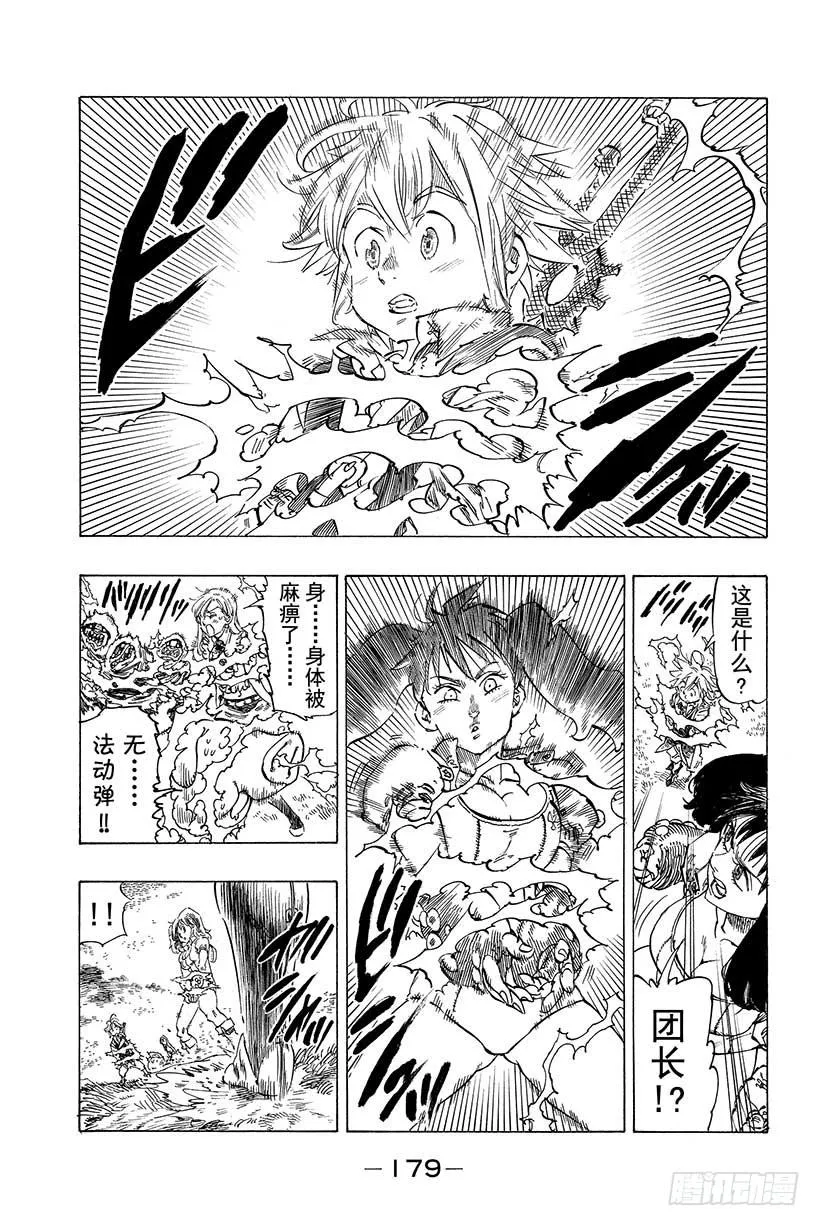 第5话 黑暗的记忆 第22页
