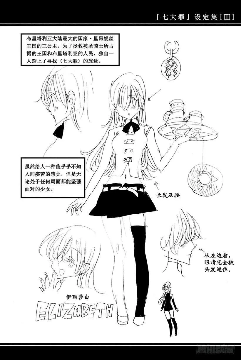 第5话 黑暗的记忆 第27页