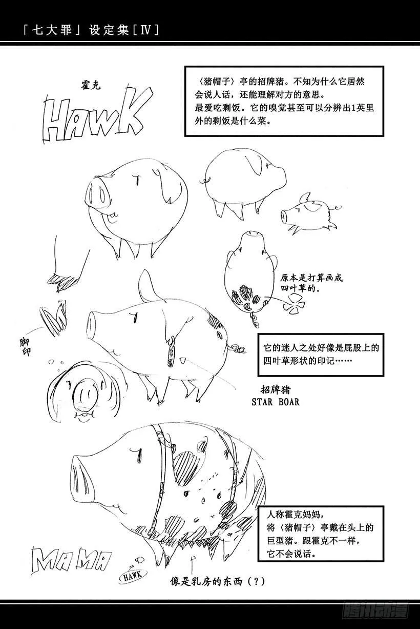 第5话 黑暗的记忆 第28页