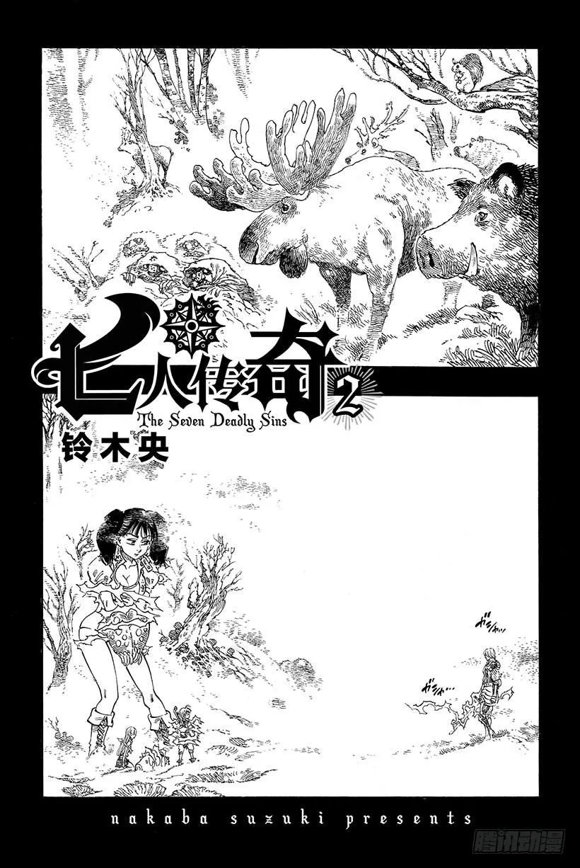 第6话 圣骑士吉尔桑达 第2页