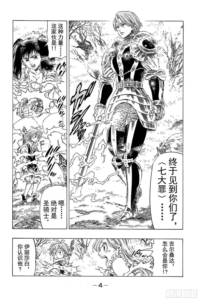 第6话 圣骑士吉尔桑达 第5页