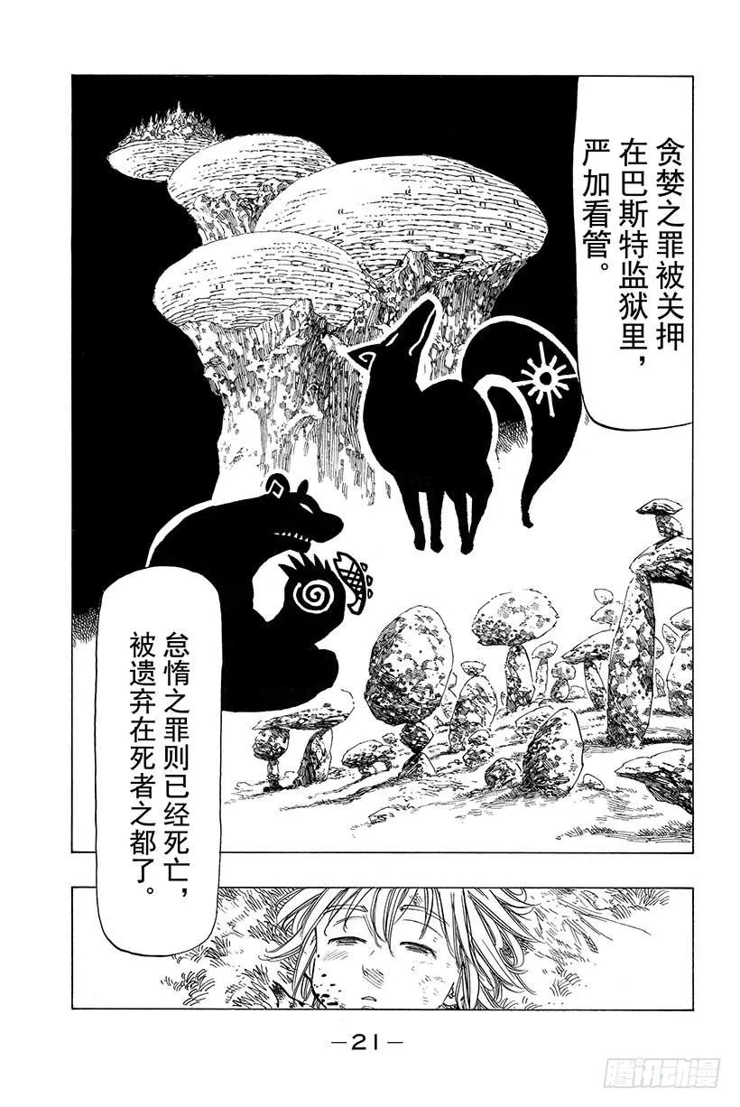 第6话 圣骑士吉尔桑达 第22页