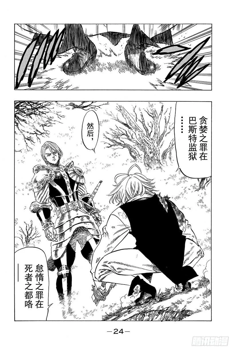 第7话 黑暗中的囚徒 第3页