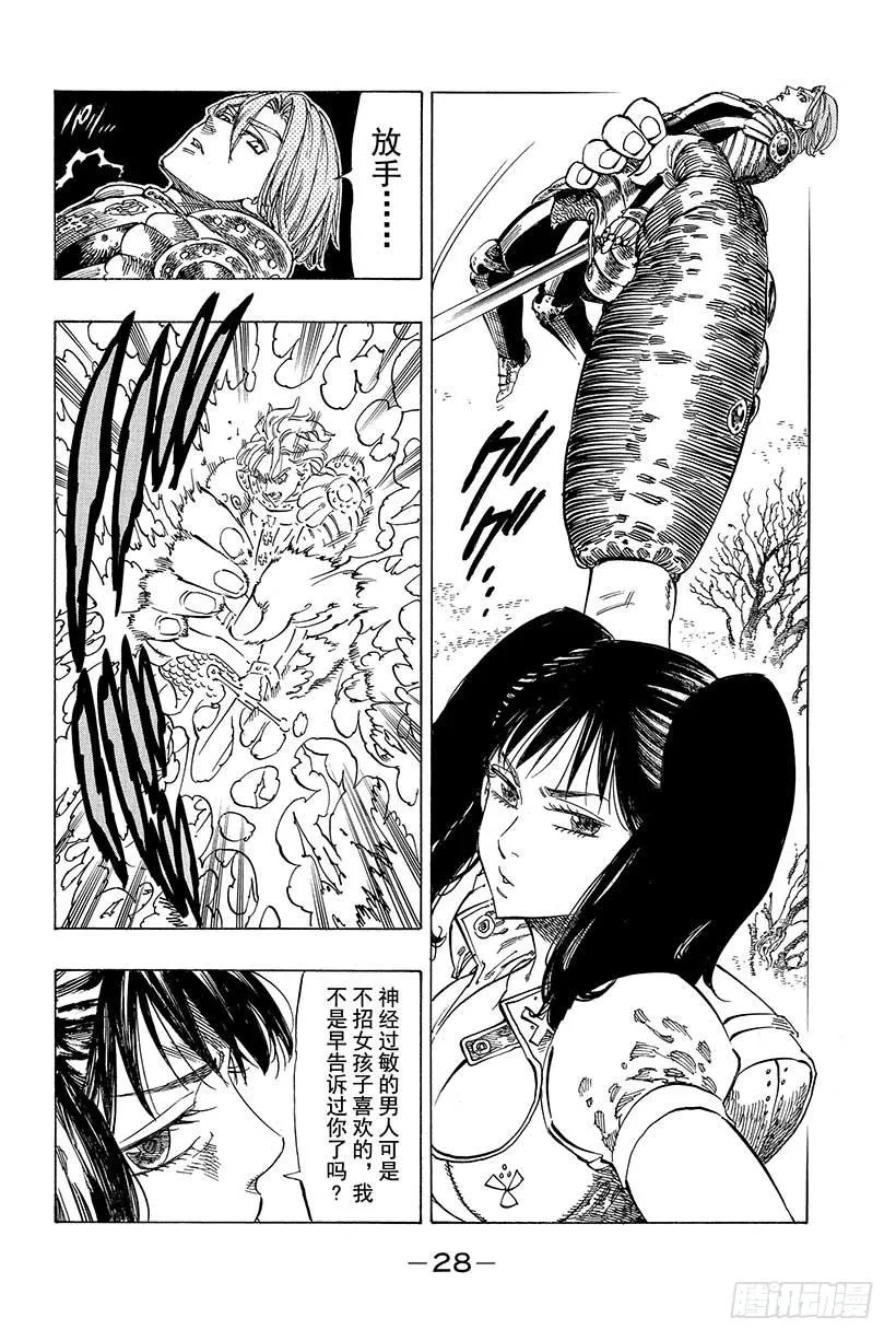 第7话 黑暗中的囚徒 第7页