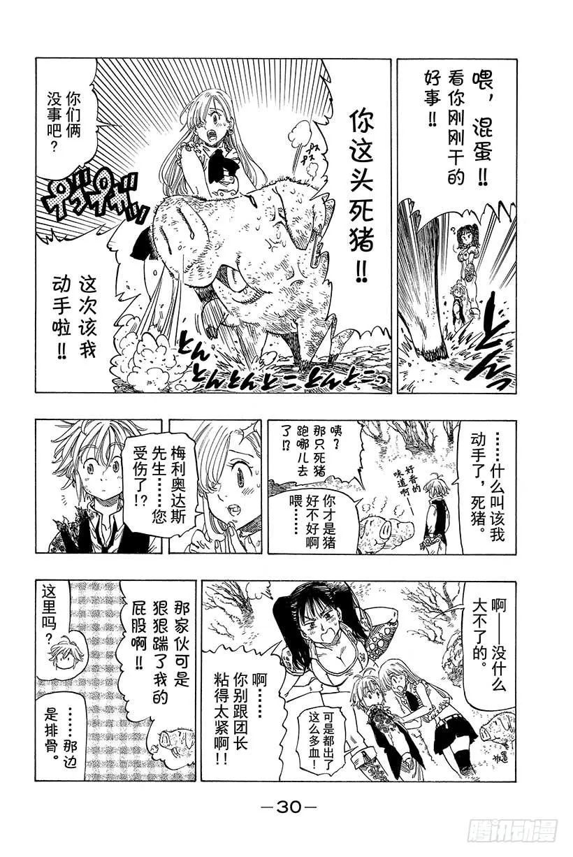第7话 黑暗中的囚徒 第9页