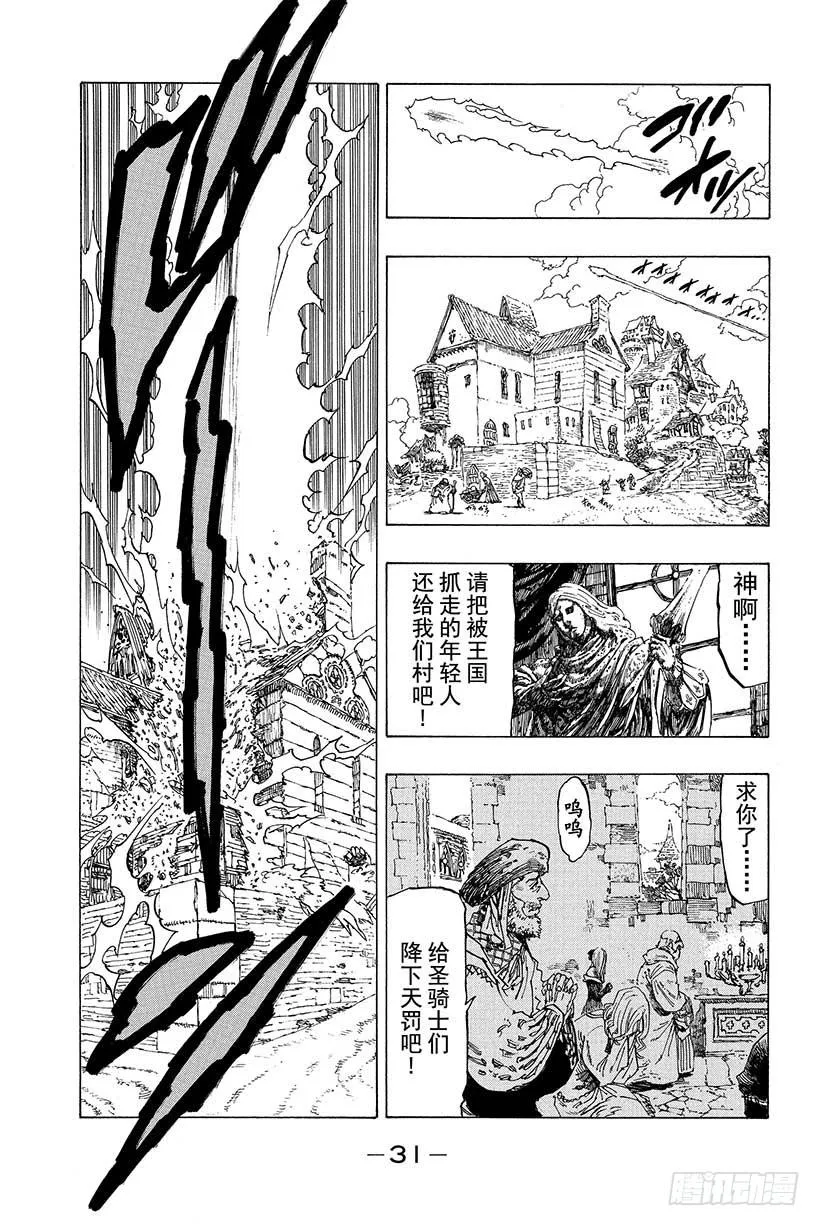 第7话 黑暗中的囚徒 第10页