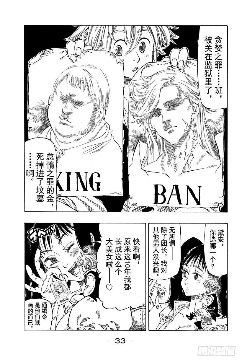 第7话 黑暗中的囚徒 第12页