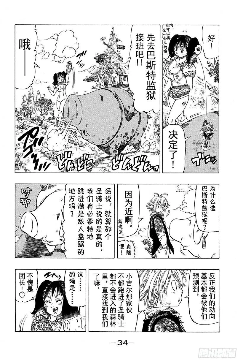 第7话 黑暗中的囚徒 第13页