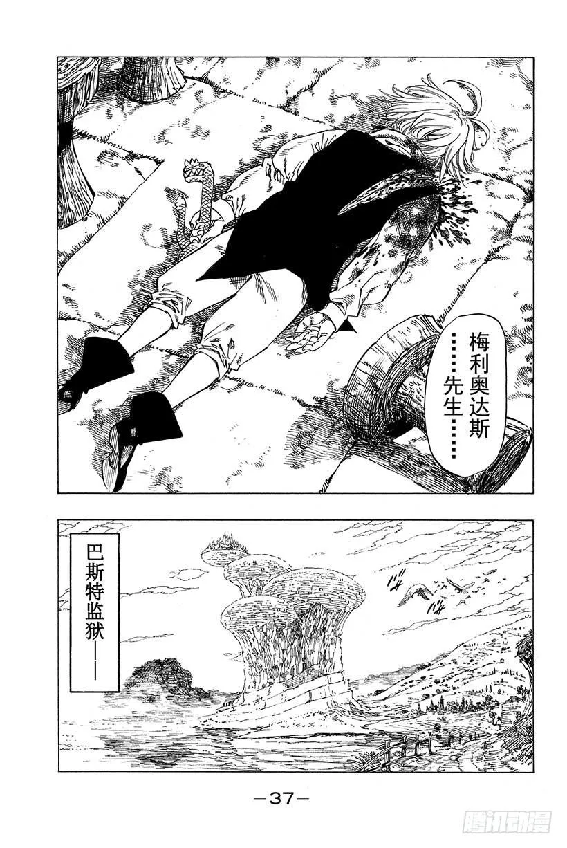 第7话 黑暗中的囚徒 第16页