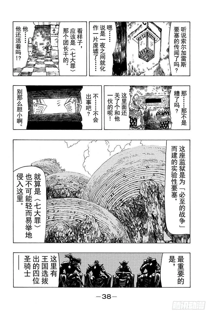 第7话 黑暗中的囚徒 第17页