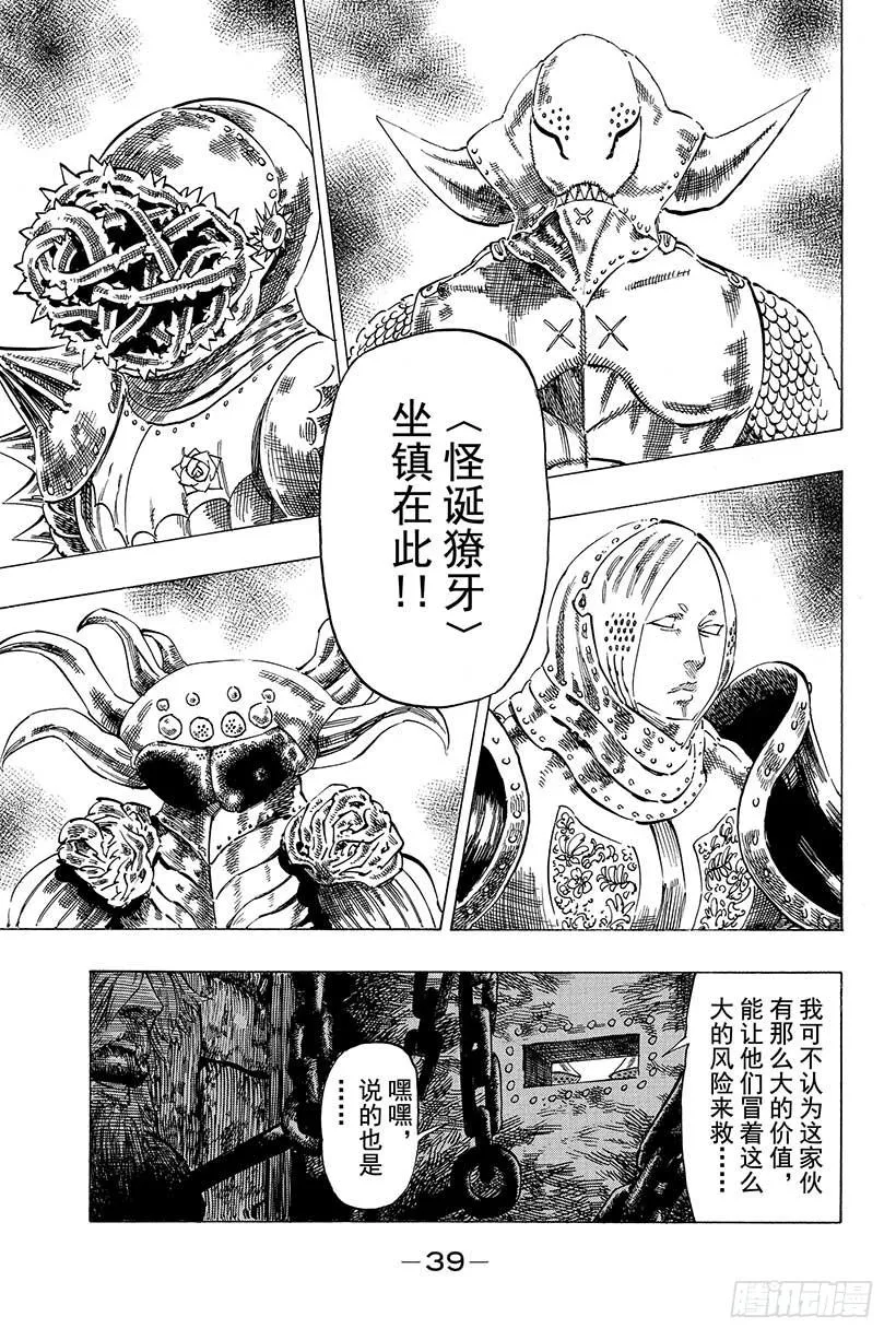 第7话 黑暗中的囚徒 第18页