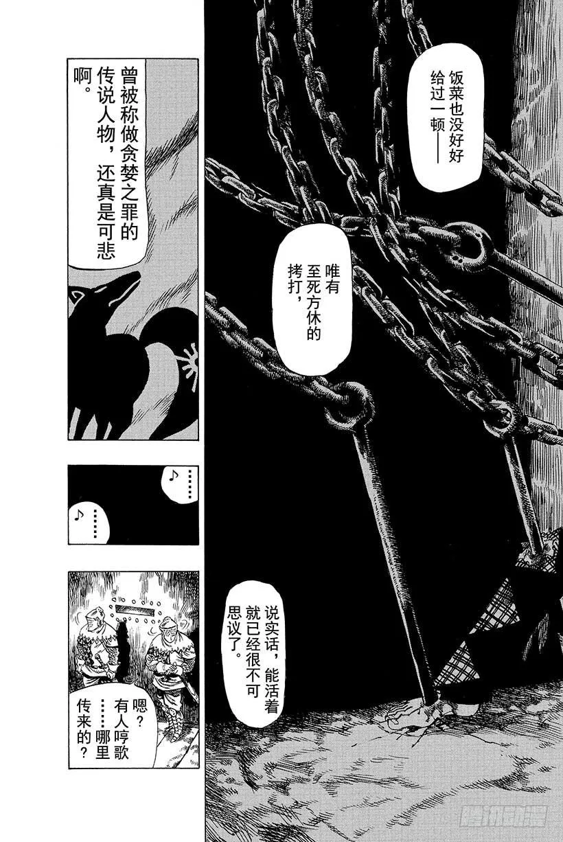第7话 黑暗中的囚徒 第20页