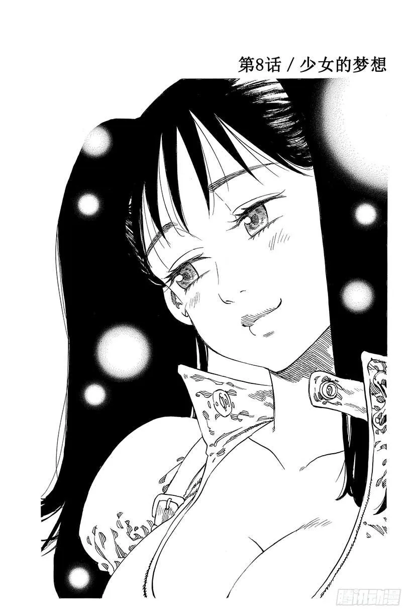 第8话 少女的梦想 第2页