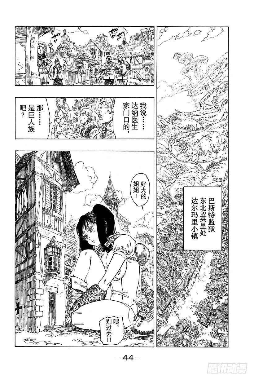 第8话 少女的梦想 第3页