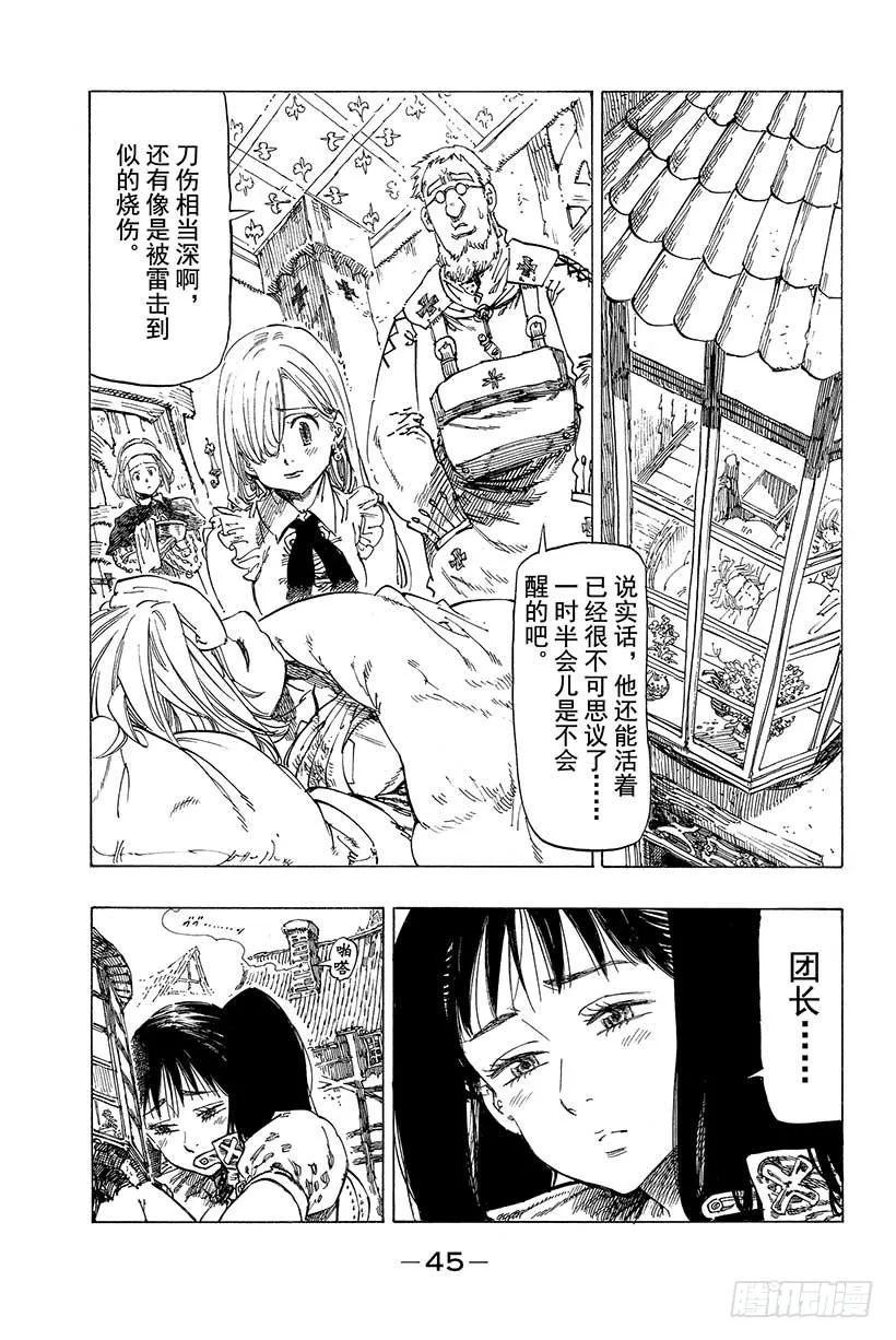 第8话 少女的梦想 第4页