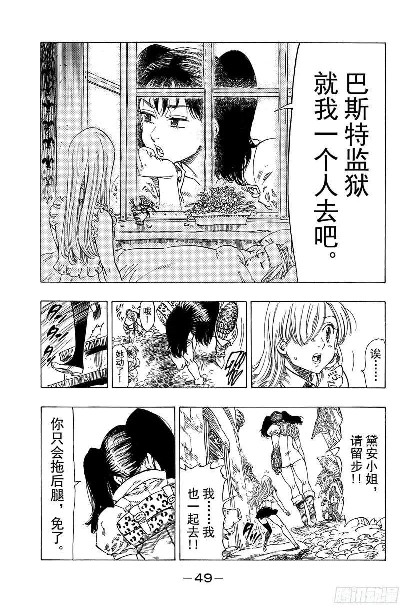 第8话 少女的梦想 第8页