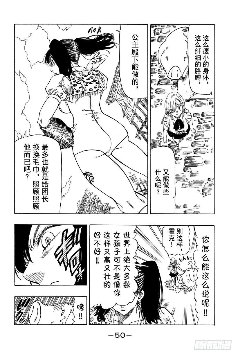 第8话 少女的梦想 第9页