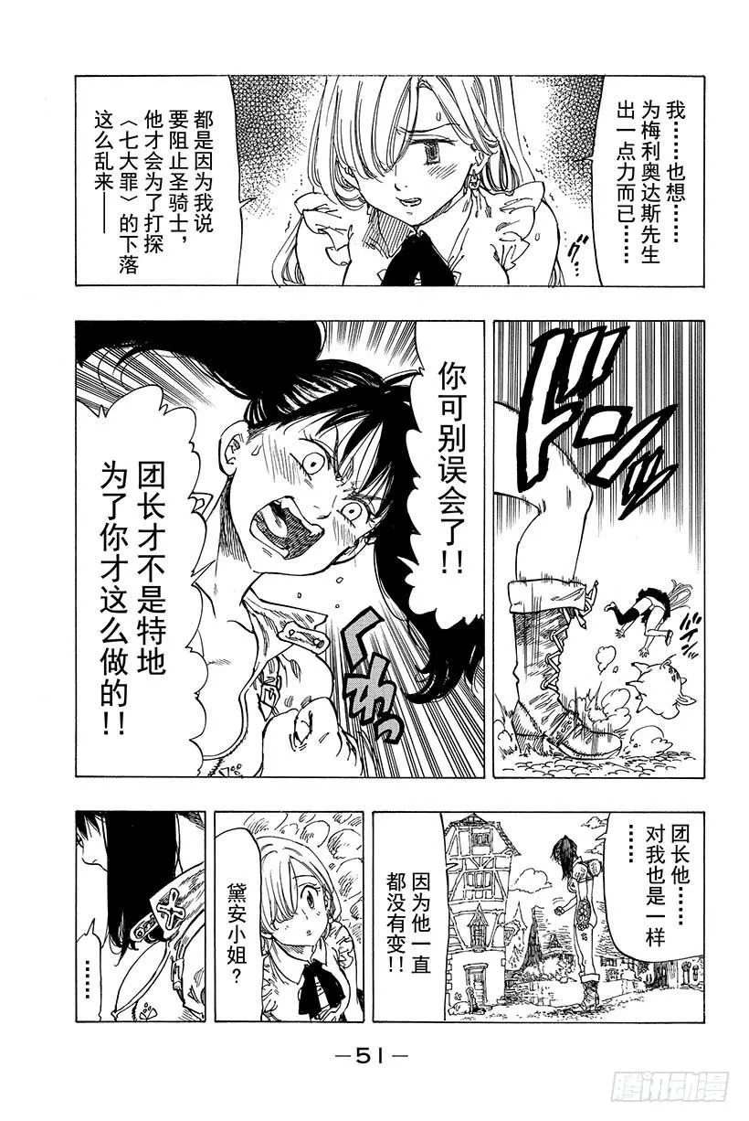 第8话 少女的梦想 第10页