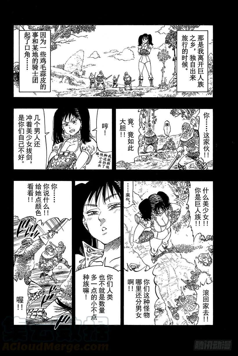 第8话 少女的梦想 第11页