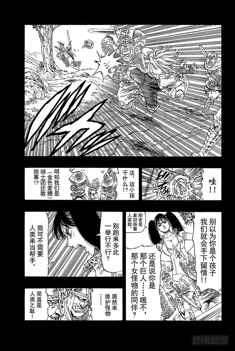 第8话 少女的梦想 第12页