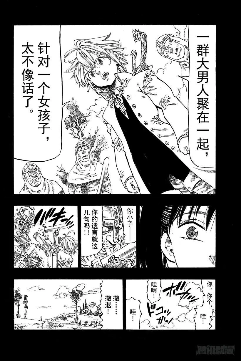 第8话 少女的梦想 第13页