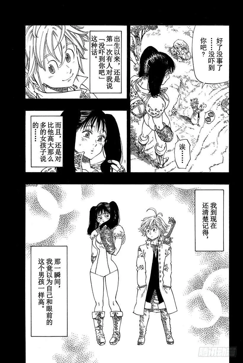 第8话 少女的梦想 第14页
