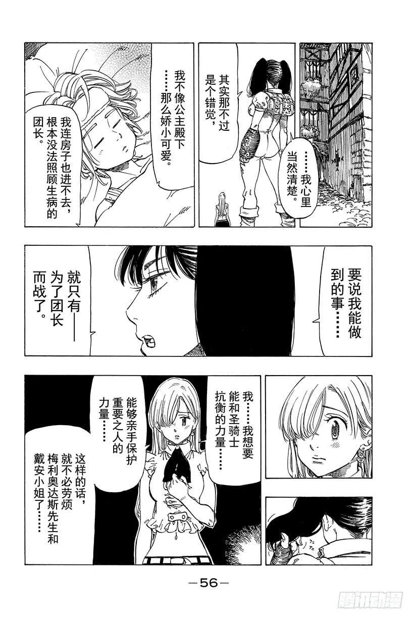 第8话 少女的梦想 第15页