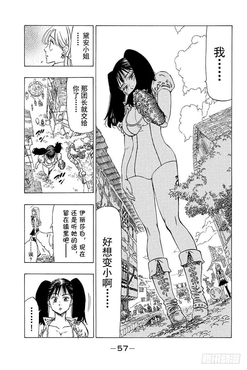 第8话 少女的梦想 第16页