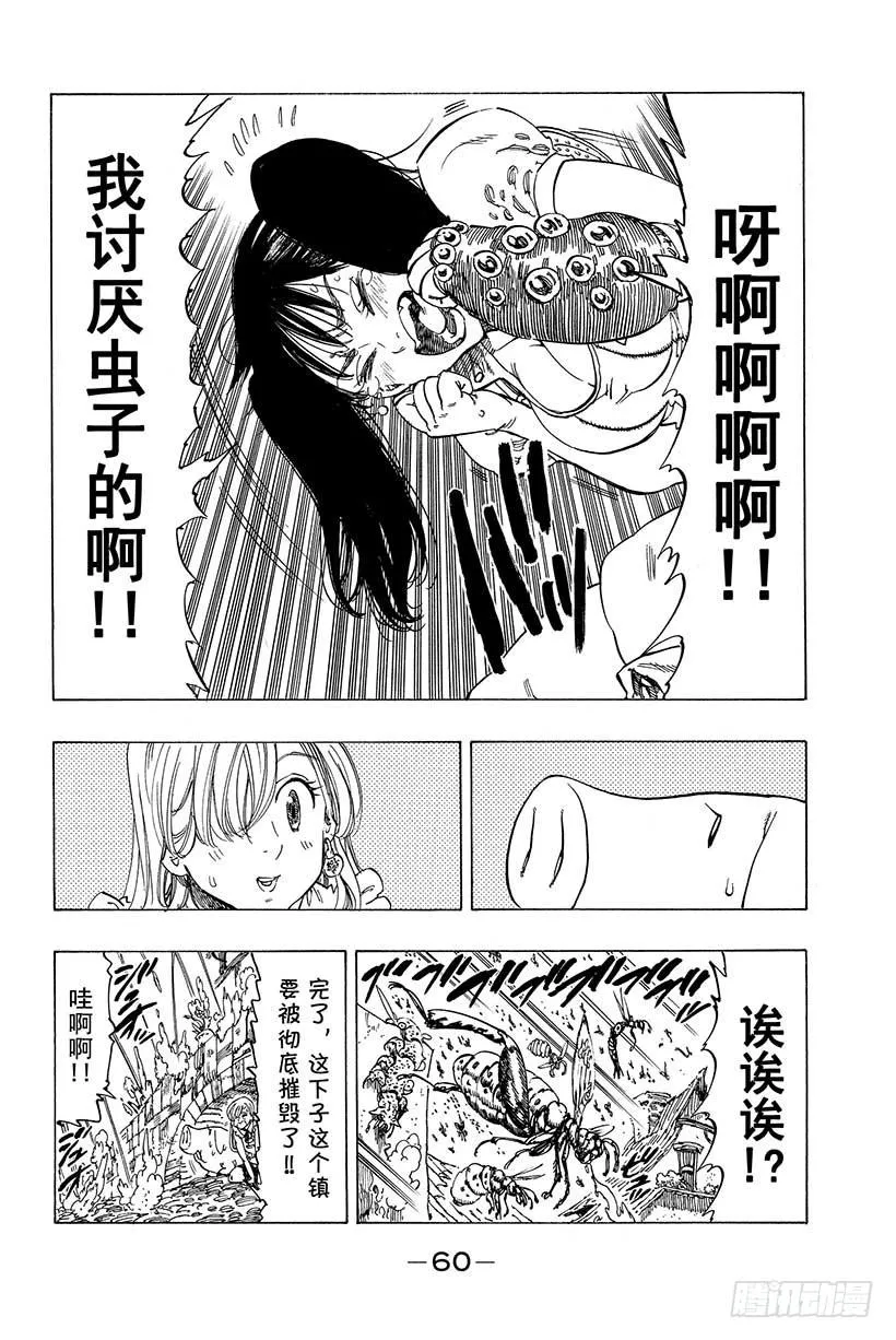 第8话 少女的梦想 第19页