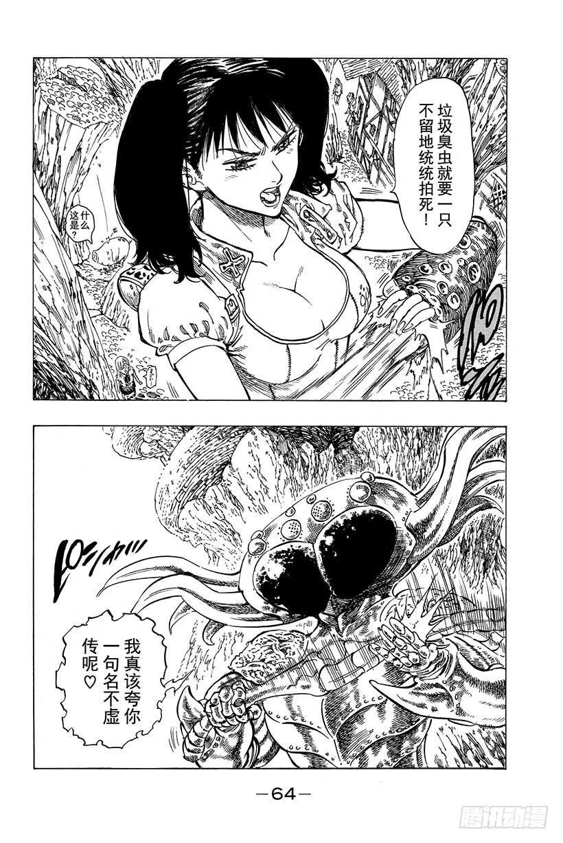 第8话 少女的梦想 第23页