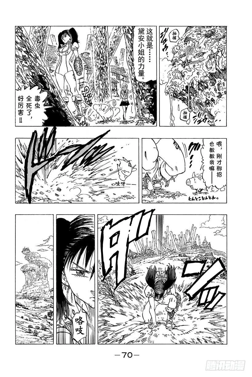 第9话 不可触及之物 第3页