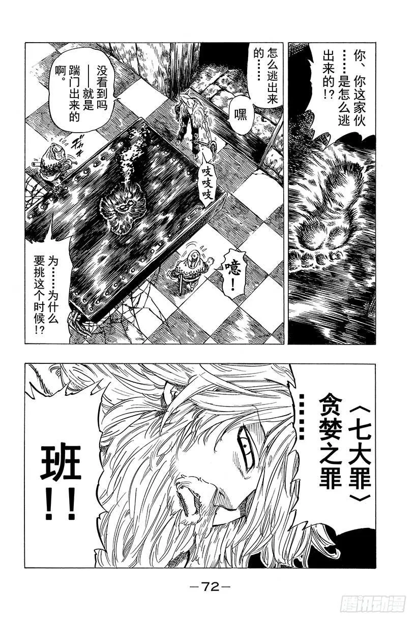 第9话 不可触及之物 第5页