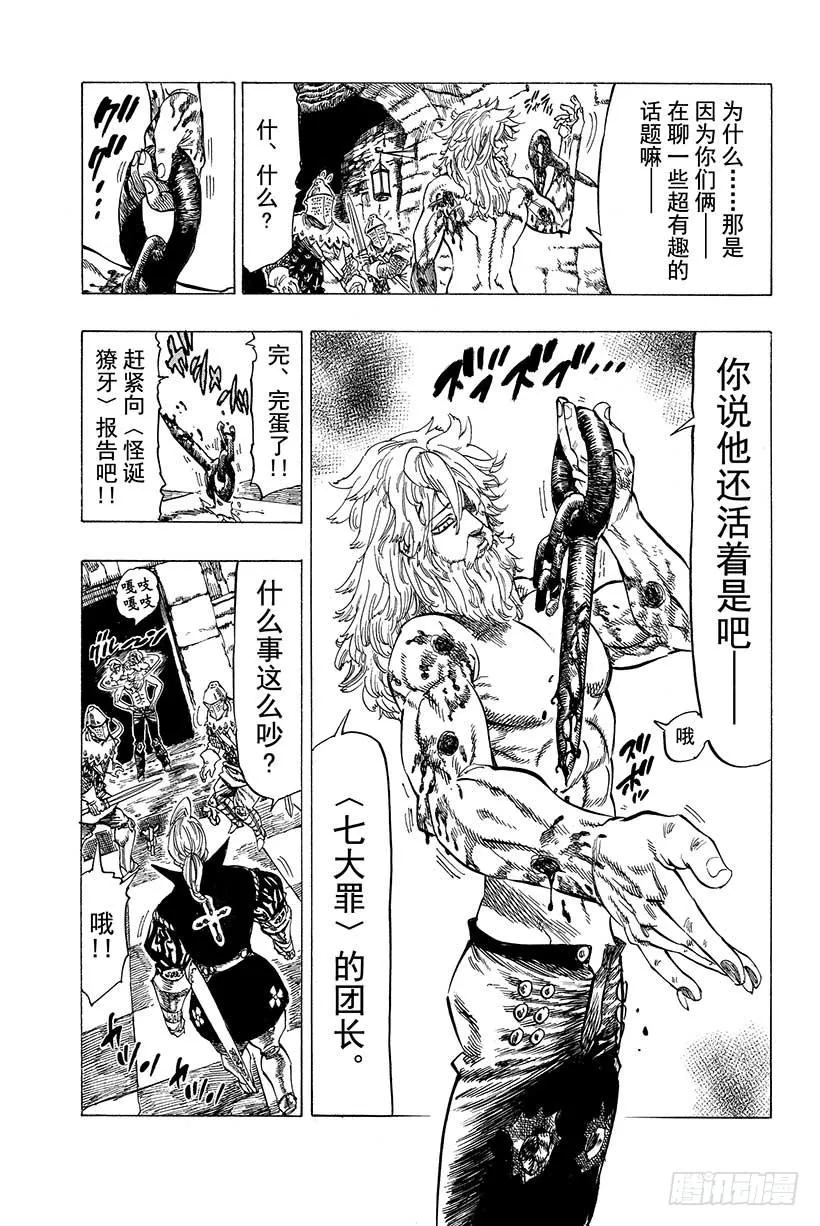 第9话 不可触及之物 第6页