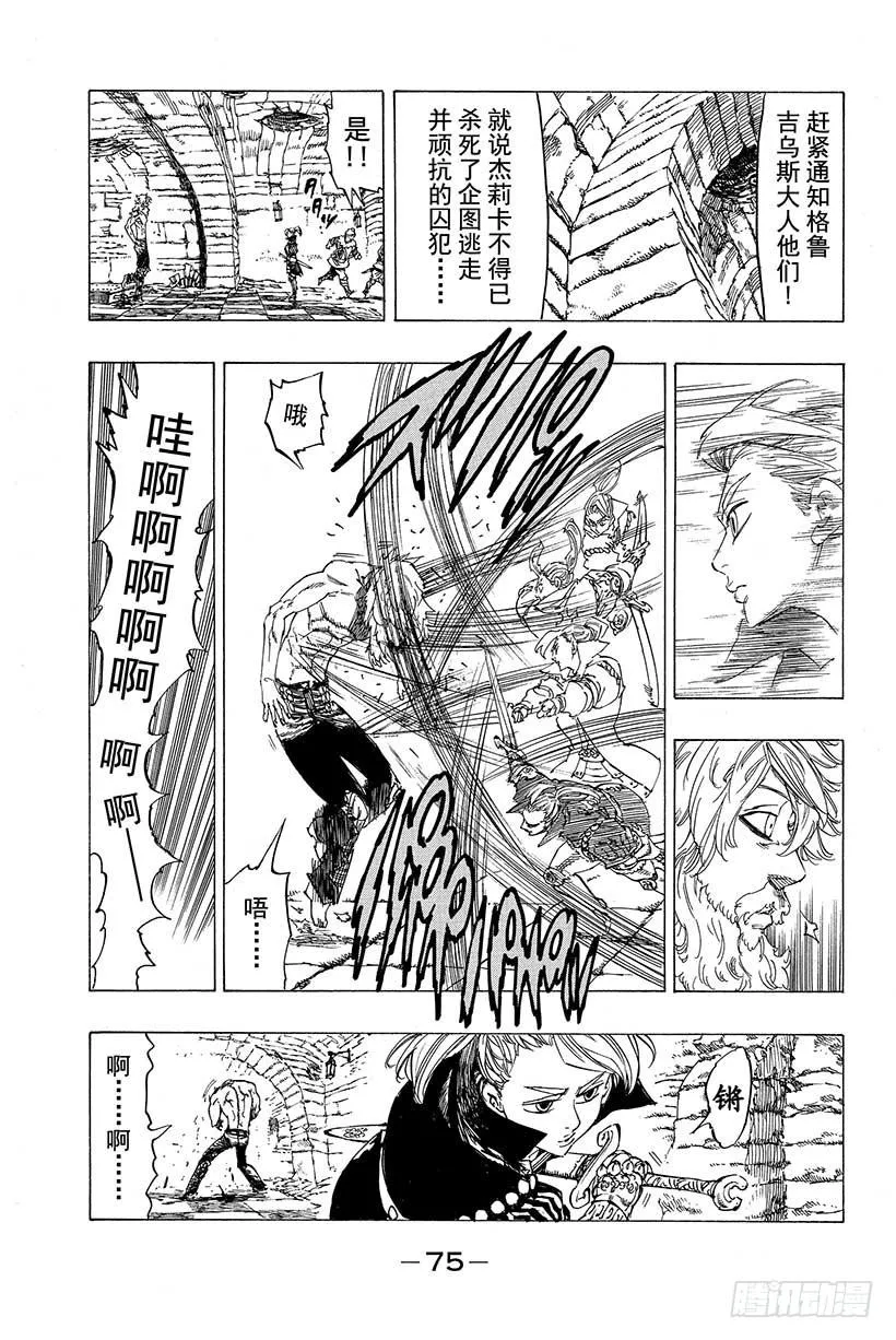 第9话 不可触及之物 第8页