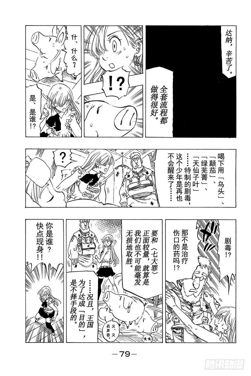 第9话 不可触及之物 第12页
