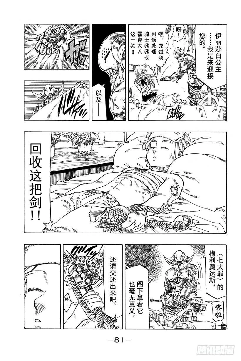 第9话 不可触及之物 第14页
