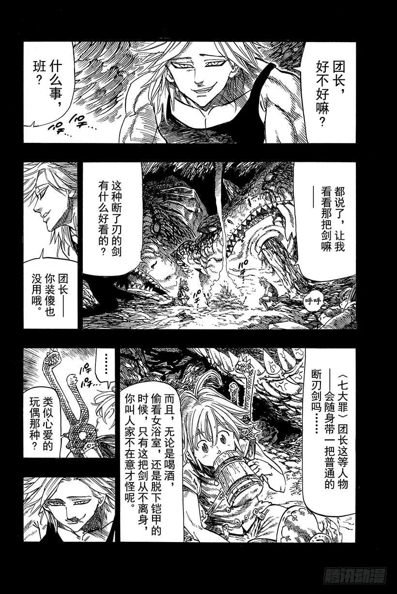 第9话 不可触及之物 第15页