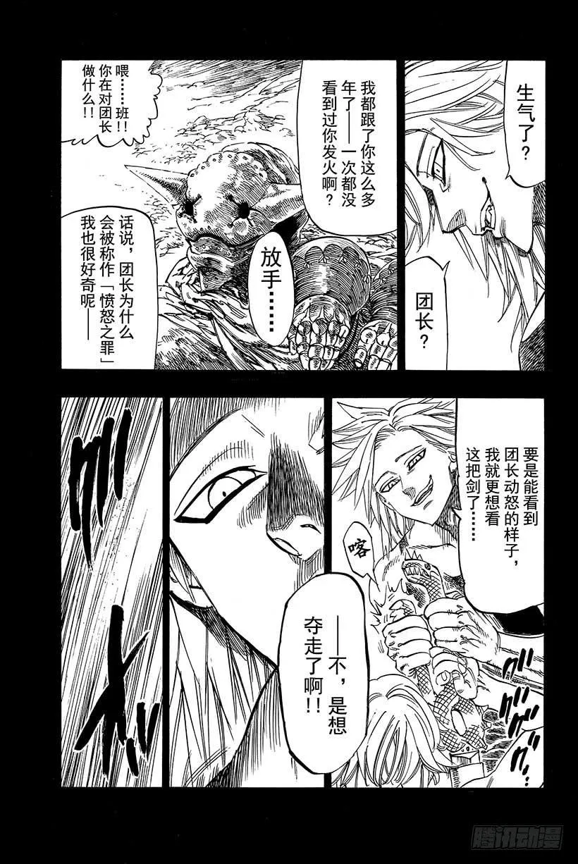 第9话 不可触及之物 第18页