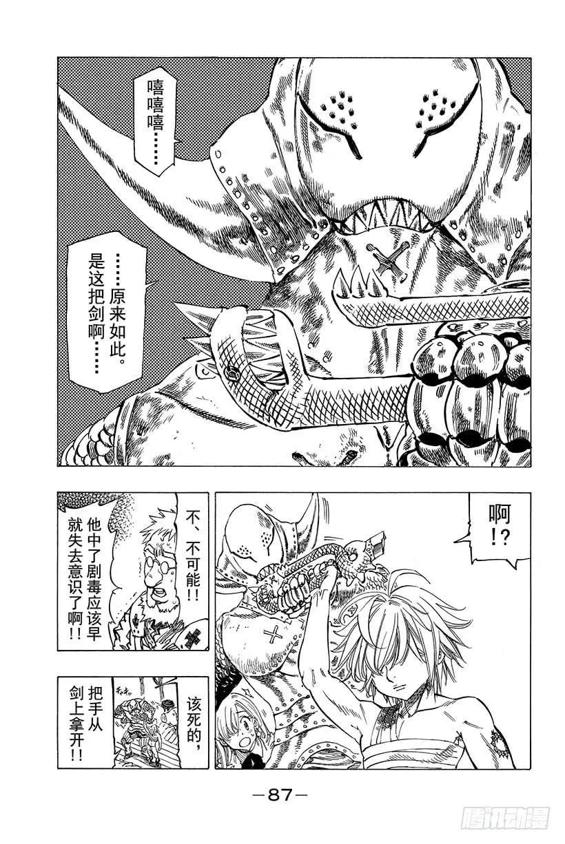 第9话 不可触及之物 第20页