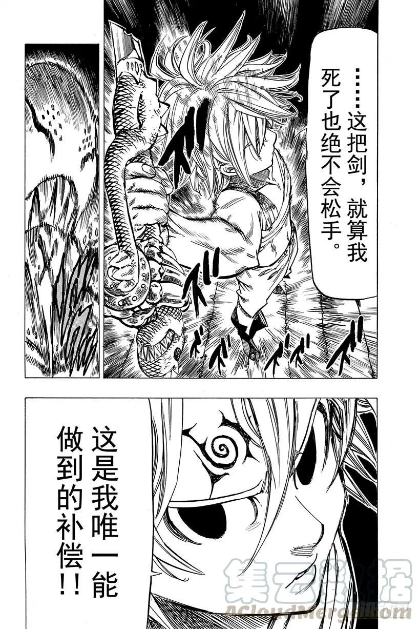 第9话 不可触及之物 第21页