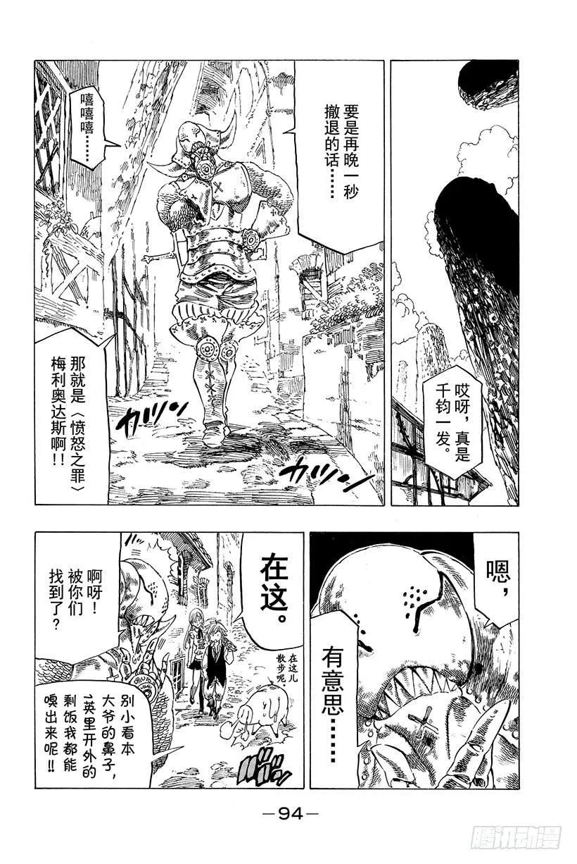 第10话 看不见的恶意 第7页