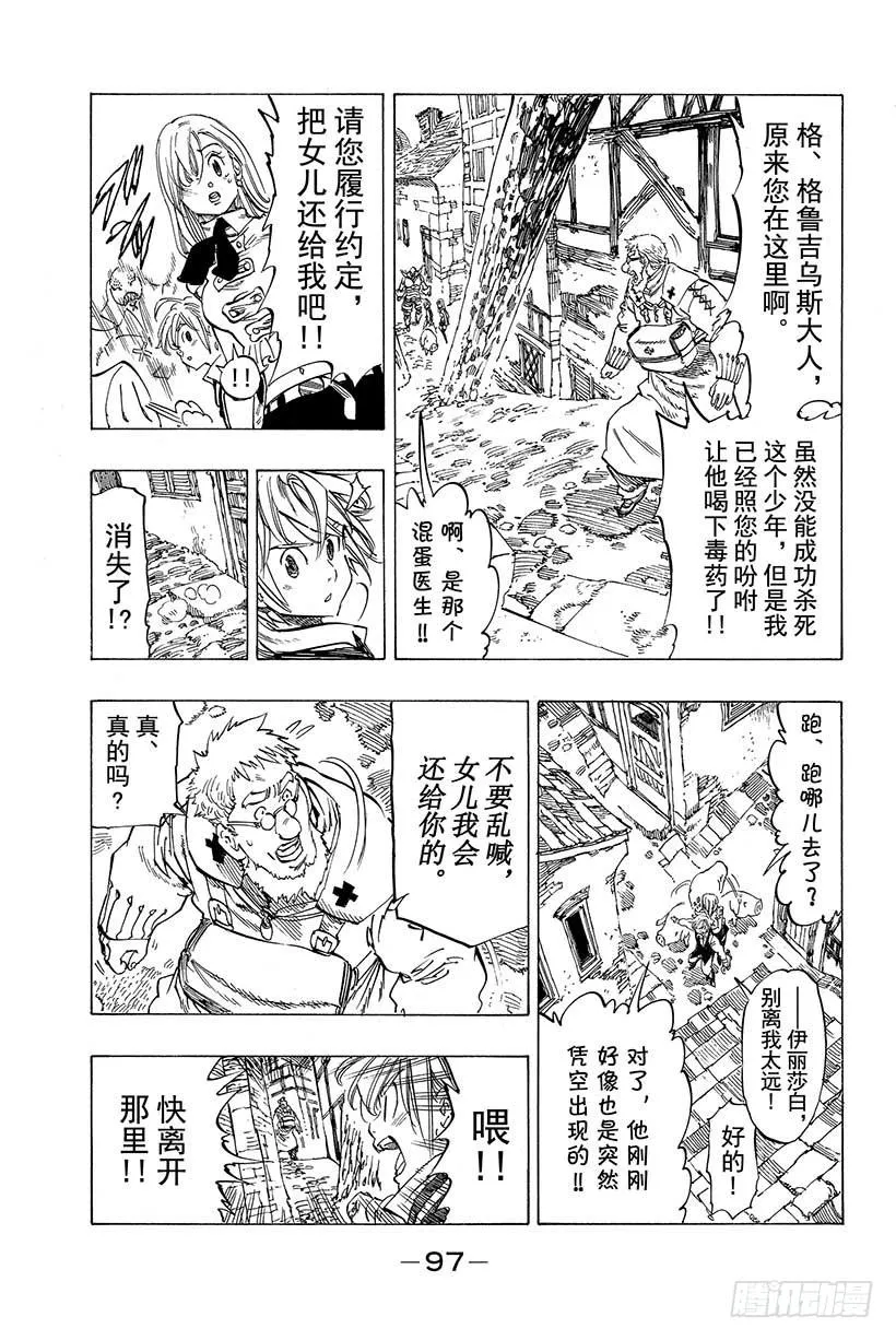 第10话 看不见的恶意 第10页