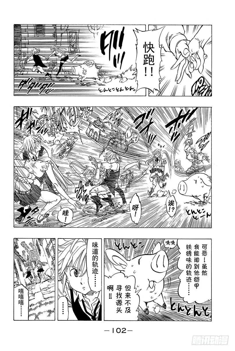 第10话 看不见的恶意 第15页